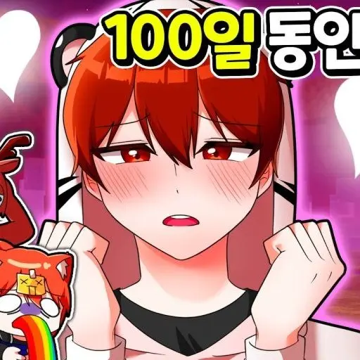 Lezha의 독새,이배일 동거!