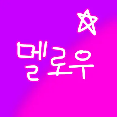 Profile image of 멜로우