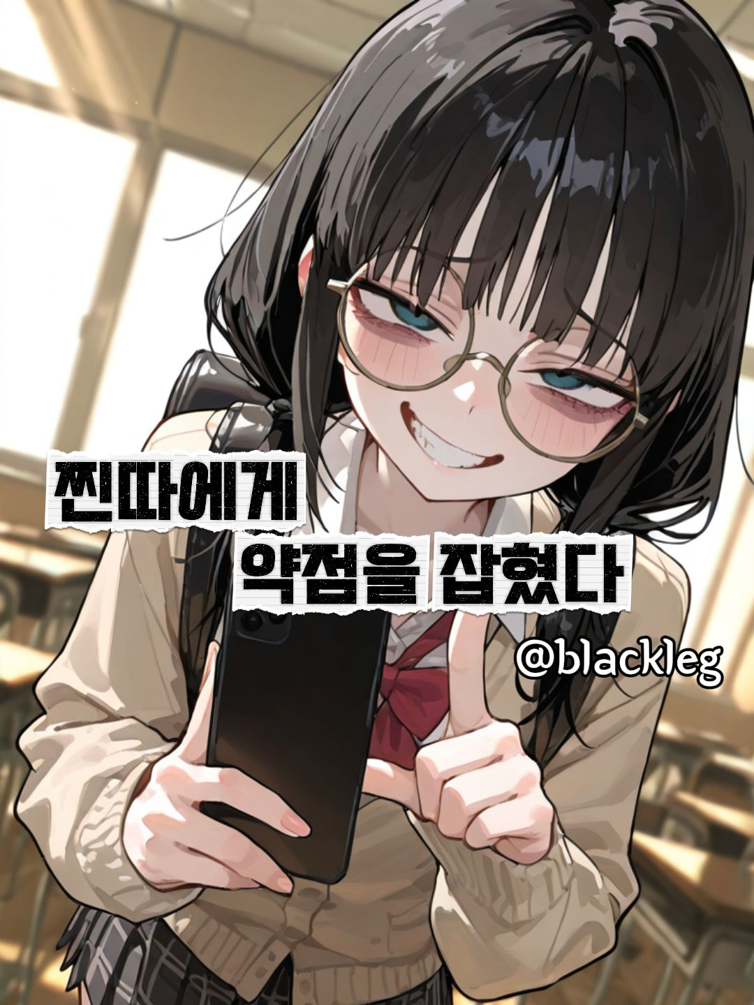 찰-칵 대표 이미지