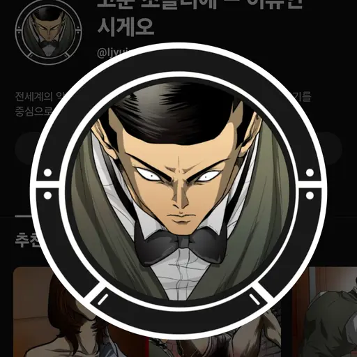 FierceVirus8674의 이쥬인시게오🥵