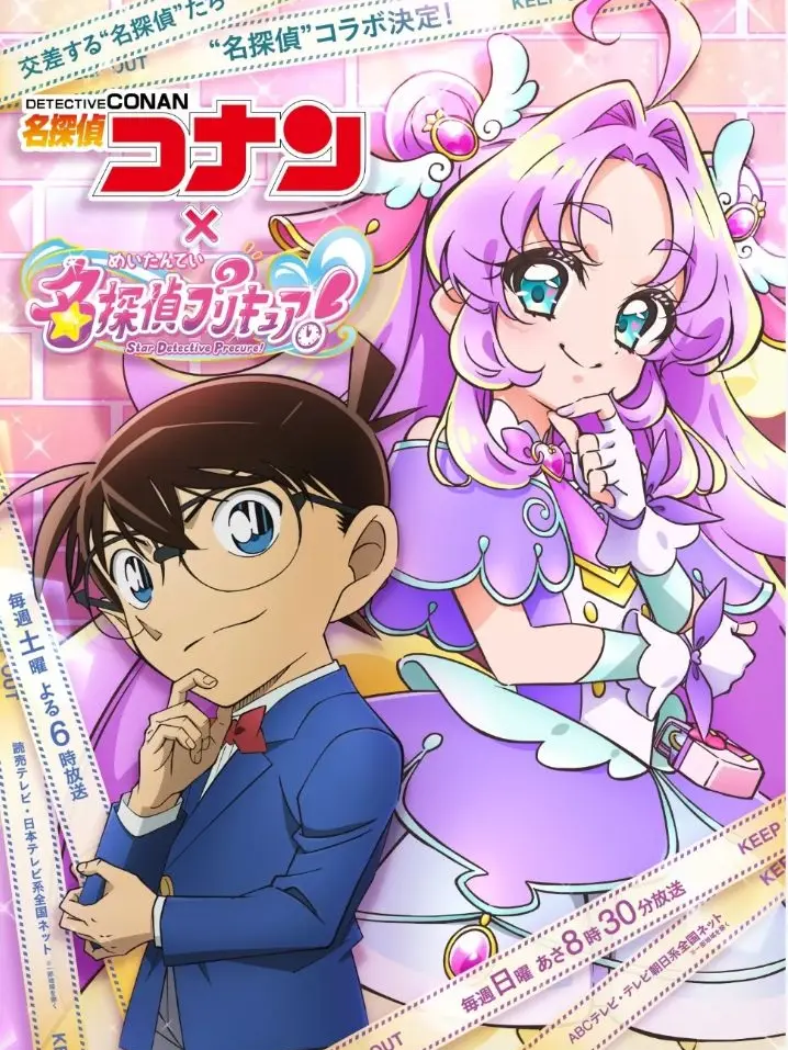 rion-sima의 名探偵プリキュア！×名探偵コナン