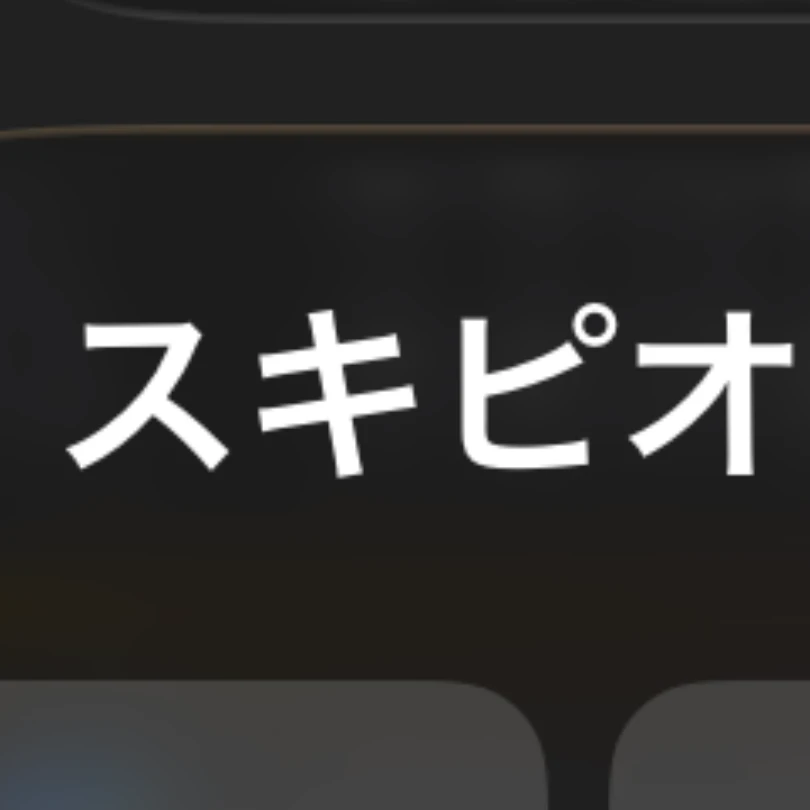 スキピオ