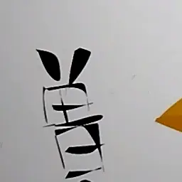 Profile image of 河合曽良