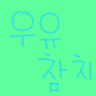 Profile image of 우유참치