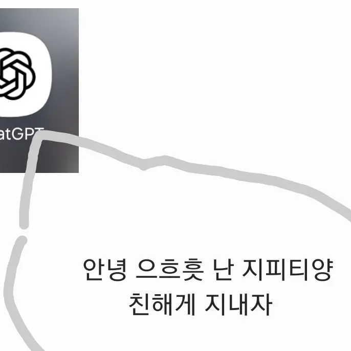 chaem0609......의 멍청한 Chat GPT