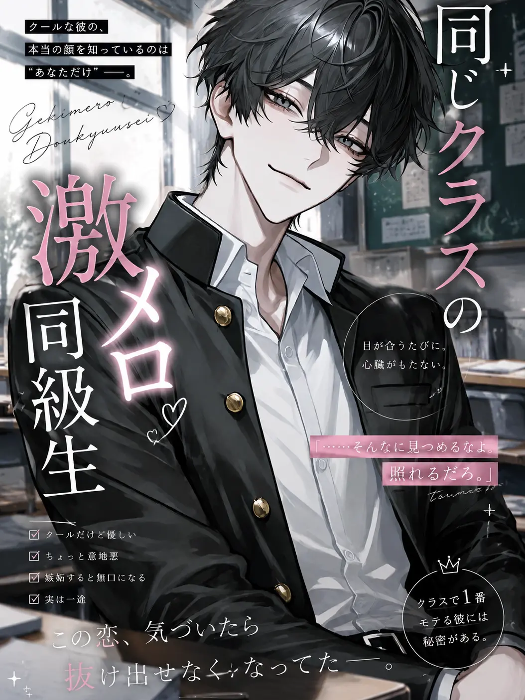 MATCHA_0822의 同じクラスの激メロ同級生
