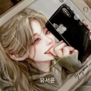 Profile image of 유서윤