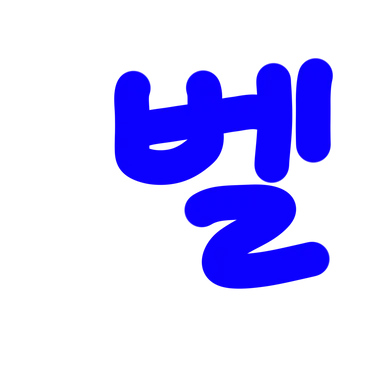 Profile image of 벨키