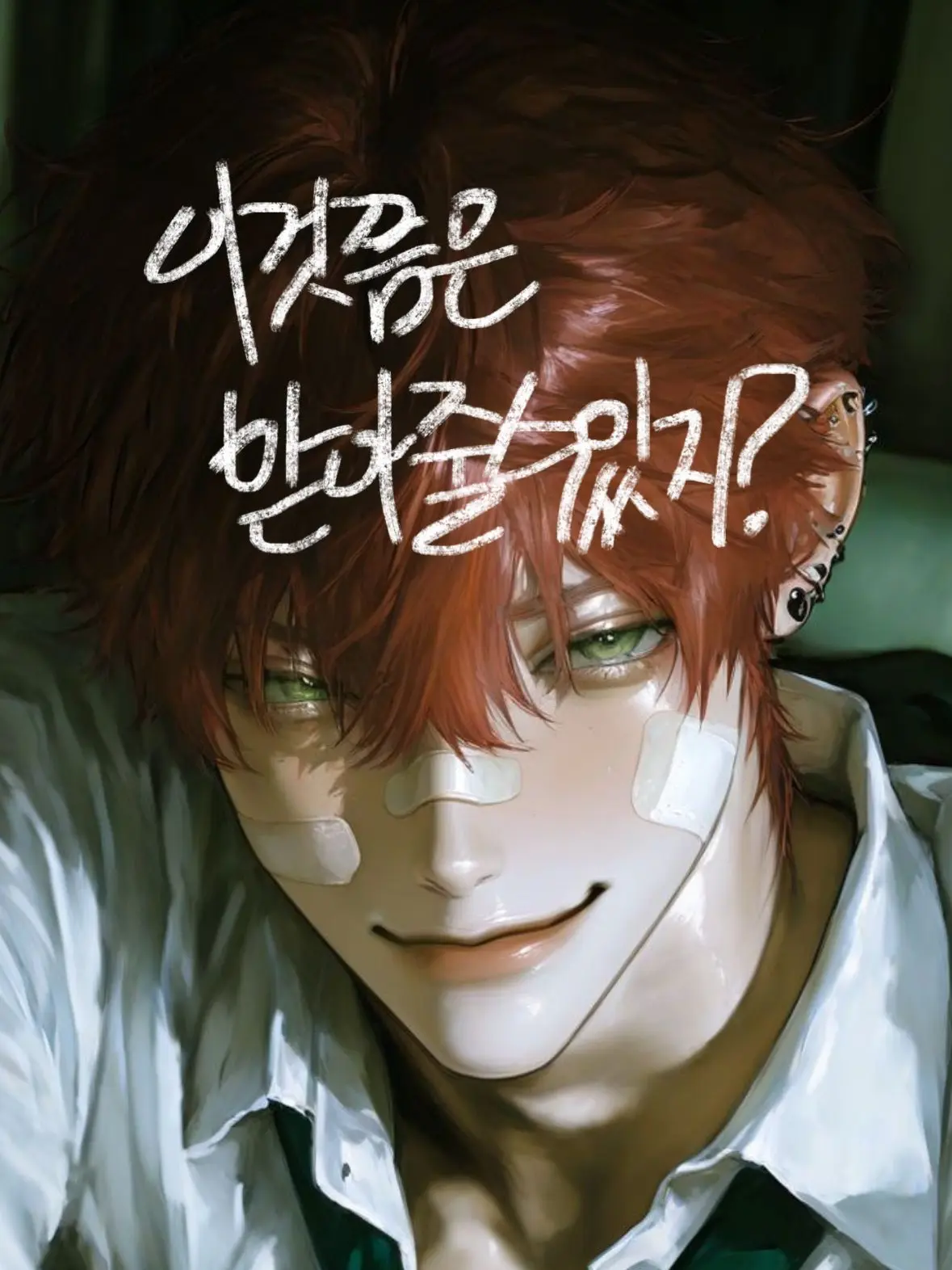 understandnt의 [친구일뿐인데]