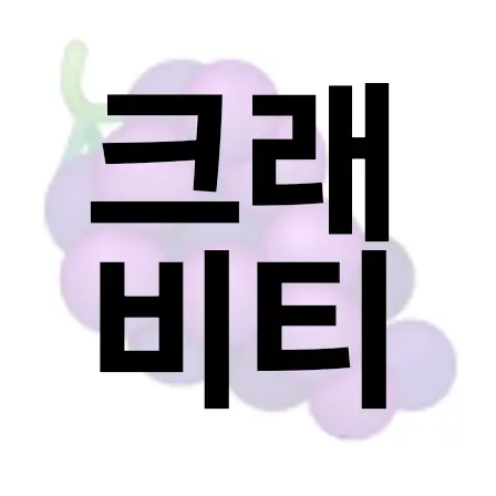 HAPPYSMILEEE의 크래비티의 막내가 된다면?
