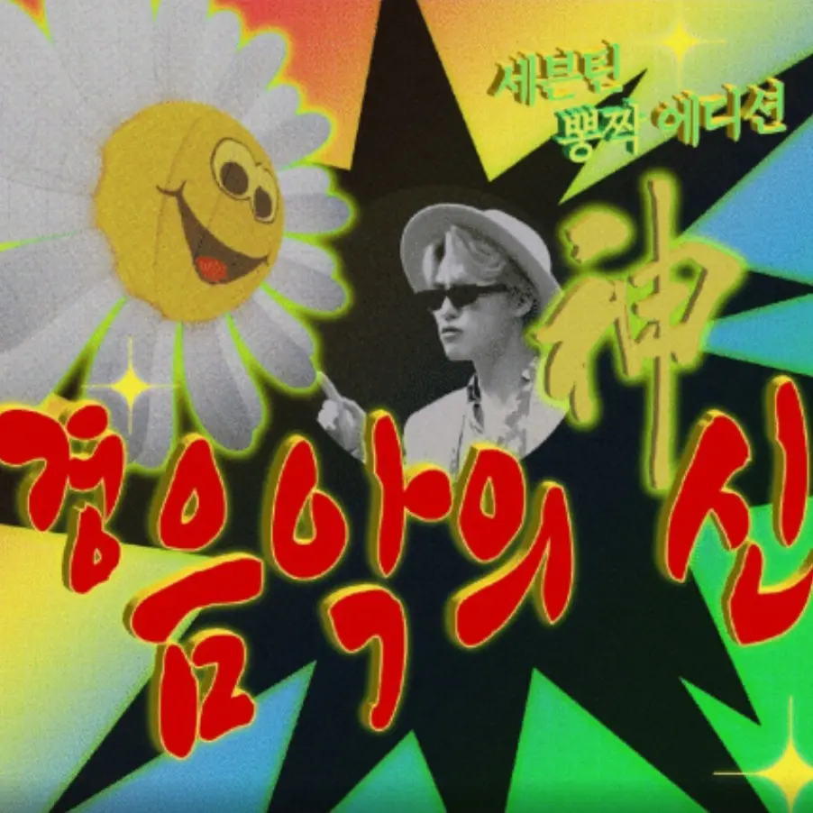 DoughyFlask9106의 내 남편 윤ㅈ한