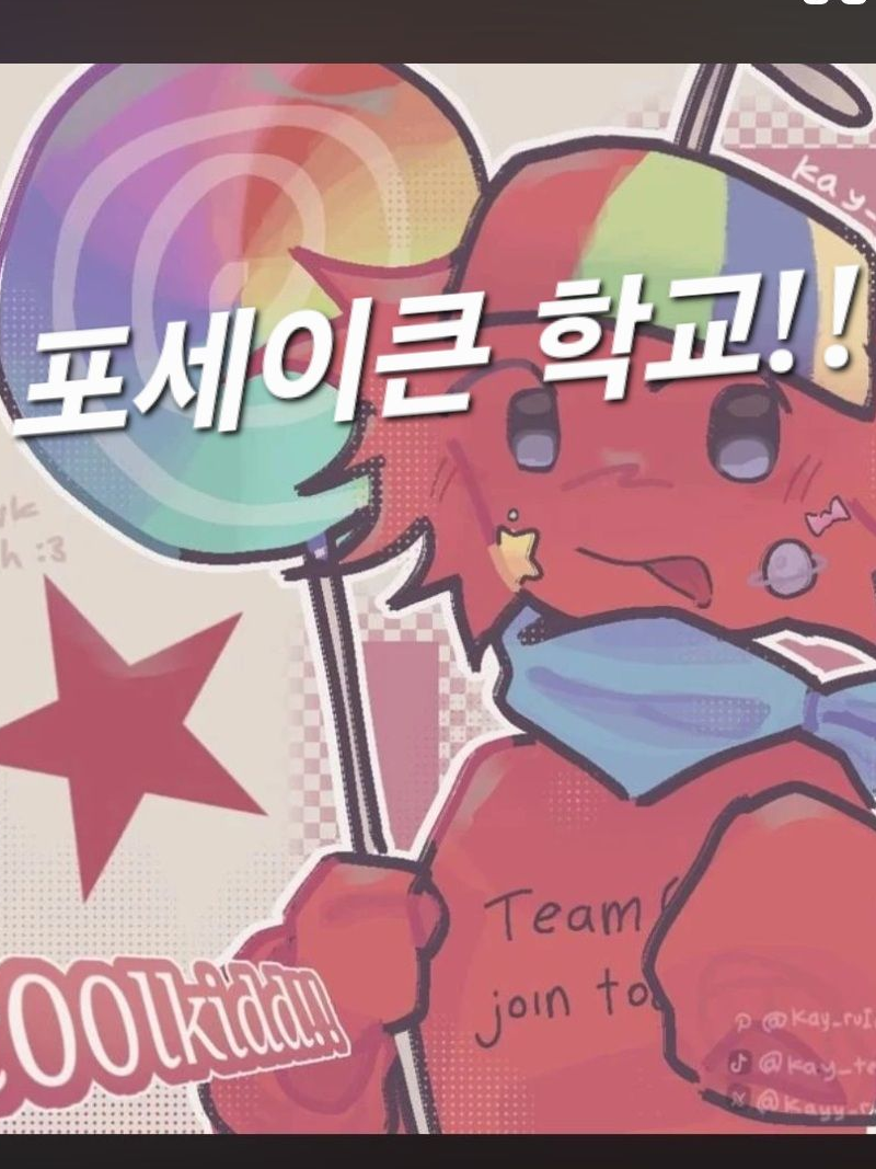 포세이큰 학교(버전 1.0.2) 대표 이미지