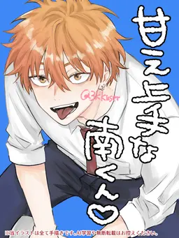 Profile image of 南