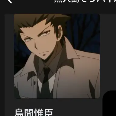 Profile image of 烏間惟臣