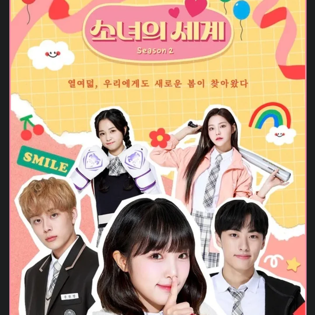소녀의 세계 2
