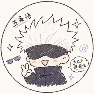 Profile image of 五条悟