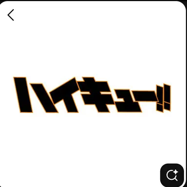 Profile image of 하이큐 남고