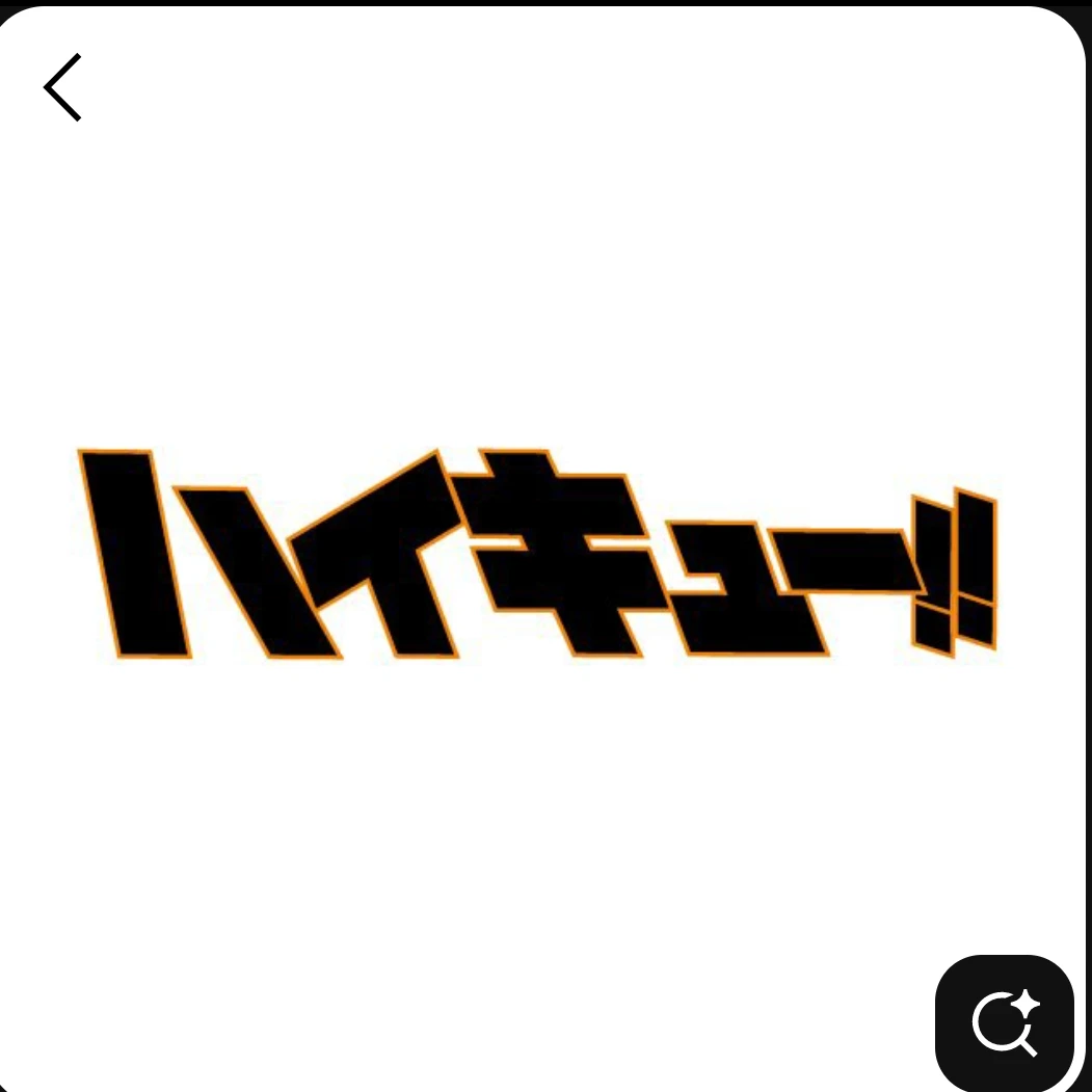 하이큐 남고