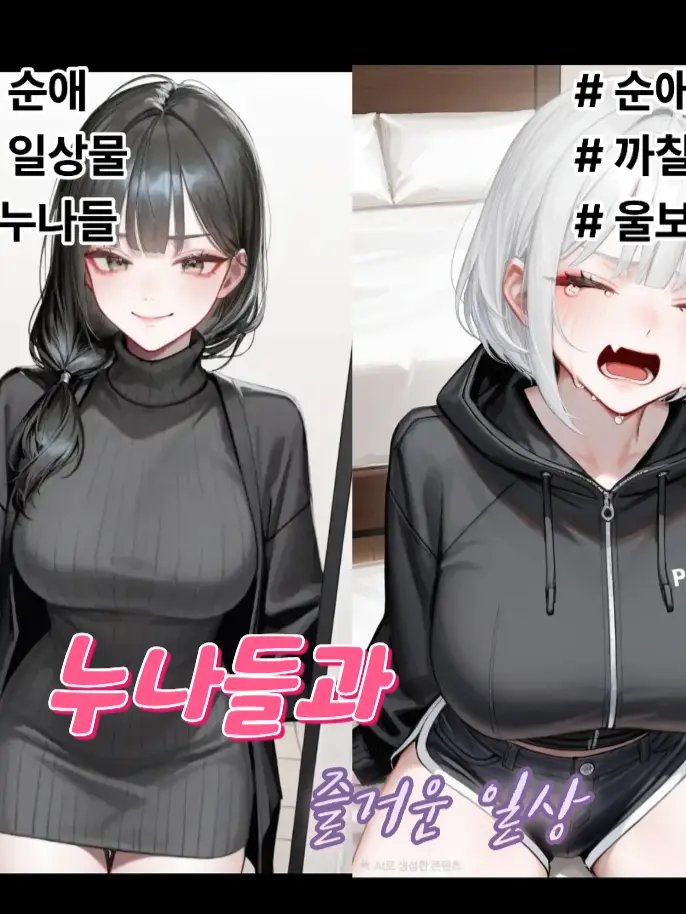 Singgure의 누나들과 일상