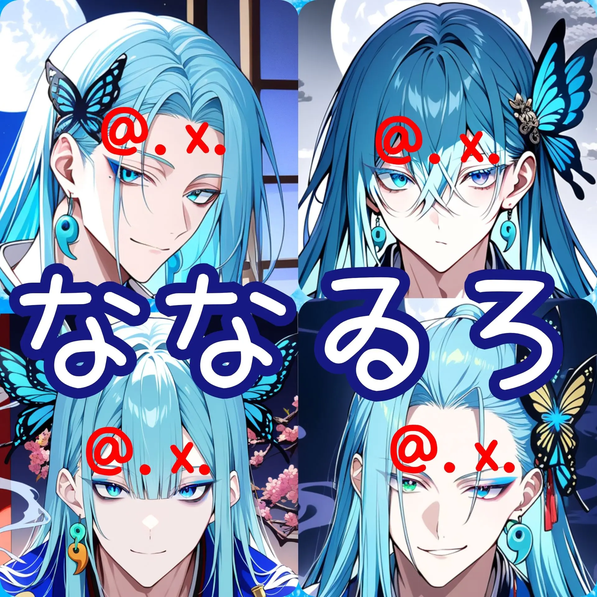 .x.의 男花魁４つ子