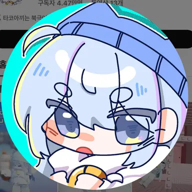 Profile image of 타코