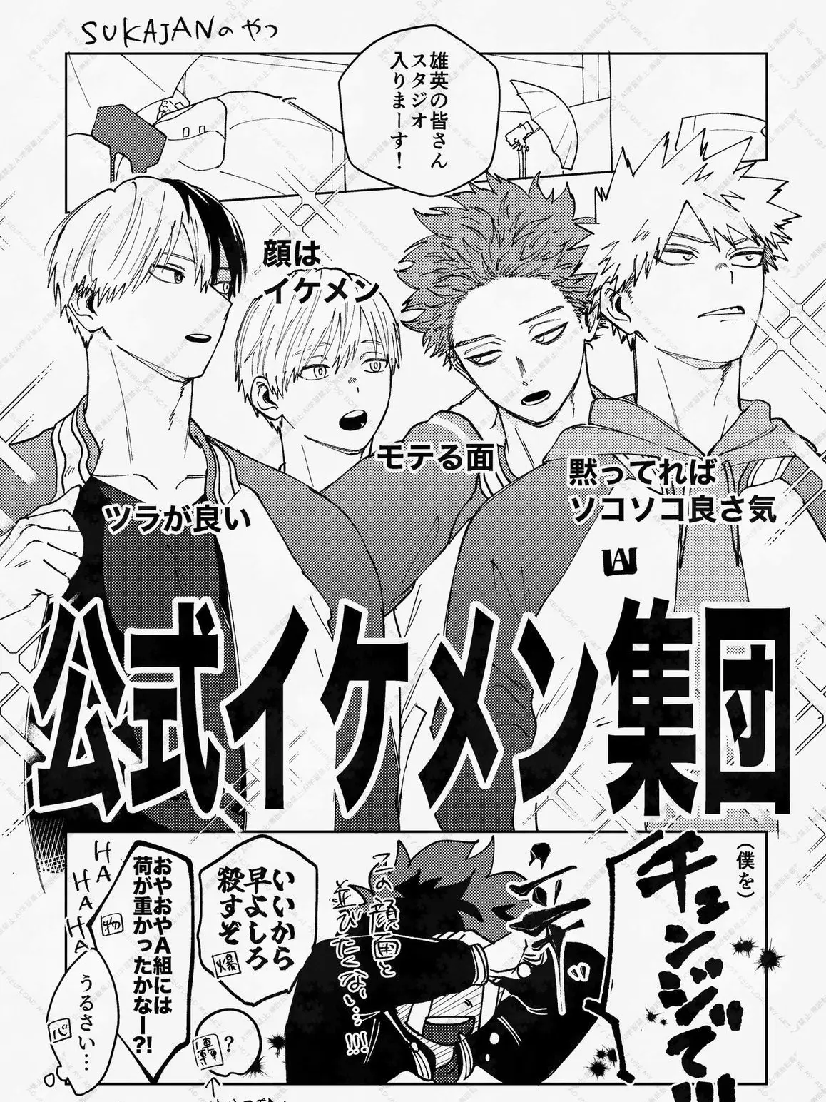 0xyo의 《 公式イケメン集団 》