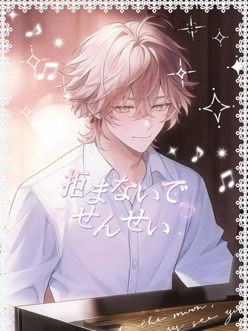 3crazydream3의 ♡拒まないで、せんせい♡