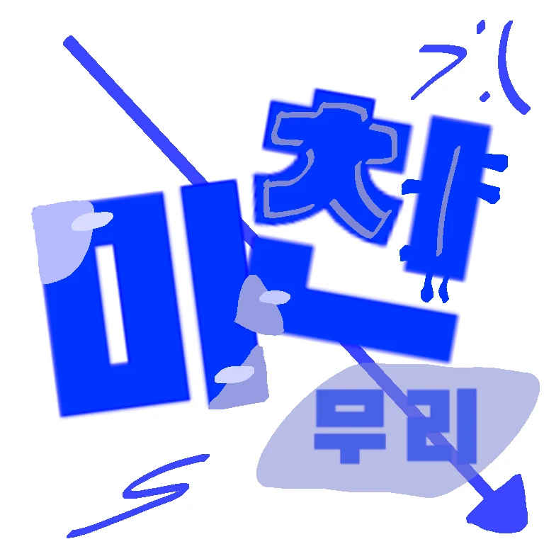 미친무리