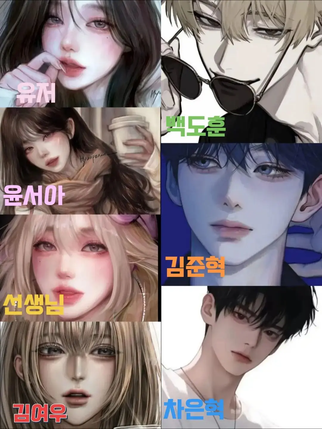 StockyHarp5189의 남녀무리💫