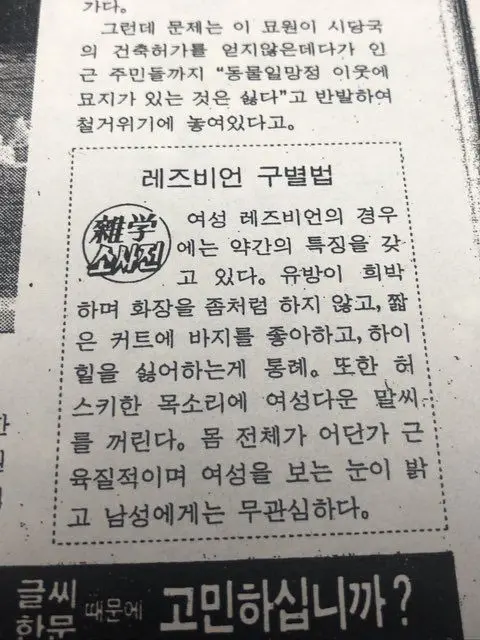Round3의 레즈비언 구별법
