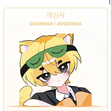 Profile image of 개신사