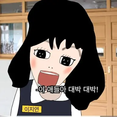 Profile image of 이지연