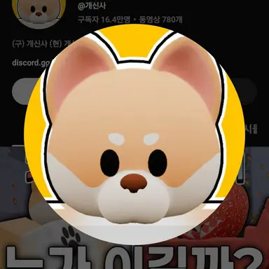 Profile image of 개신사
