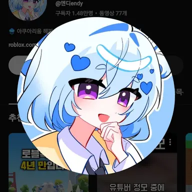 Profile image of 엔디