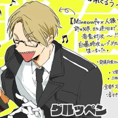 Profile image of グルッペン