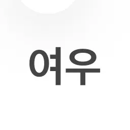 Profile image of 여우