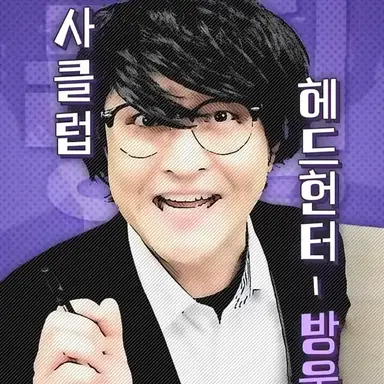 Profile image of 방울뱀