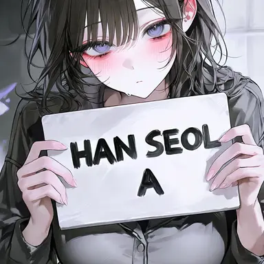 Profile image of 한설아