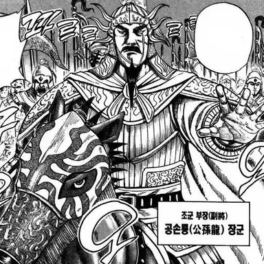 Profile image of 공손룡 公孫龍