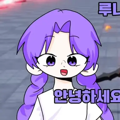 Profile image of 루나