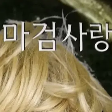 Profile image of 마검사랑