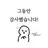 공지 (마지막 인사)