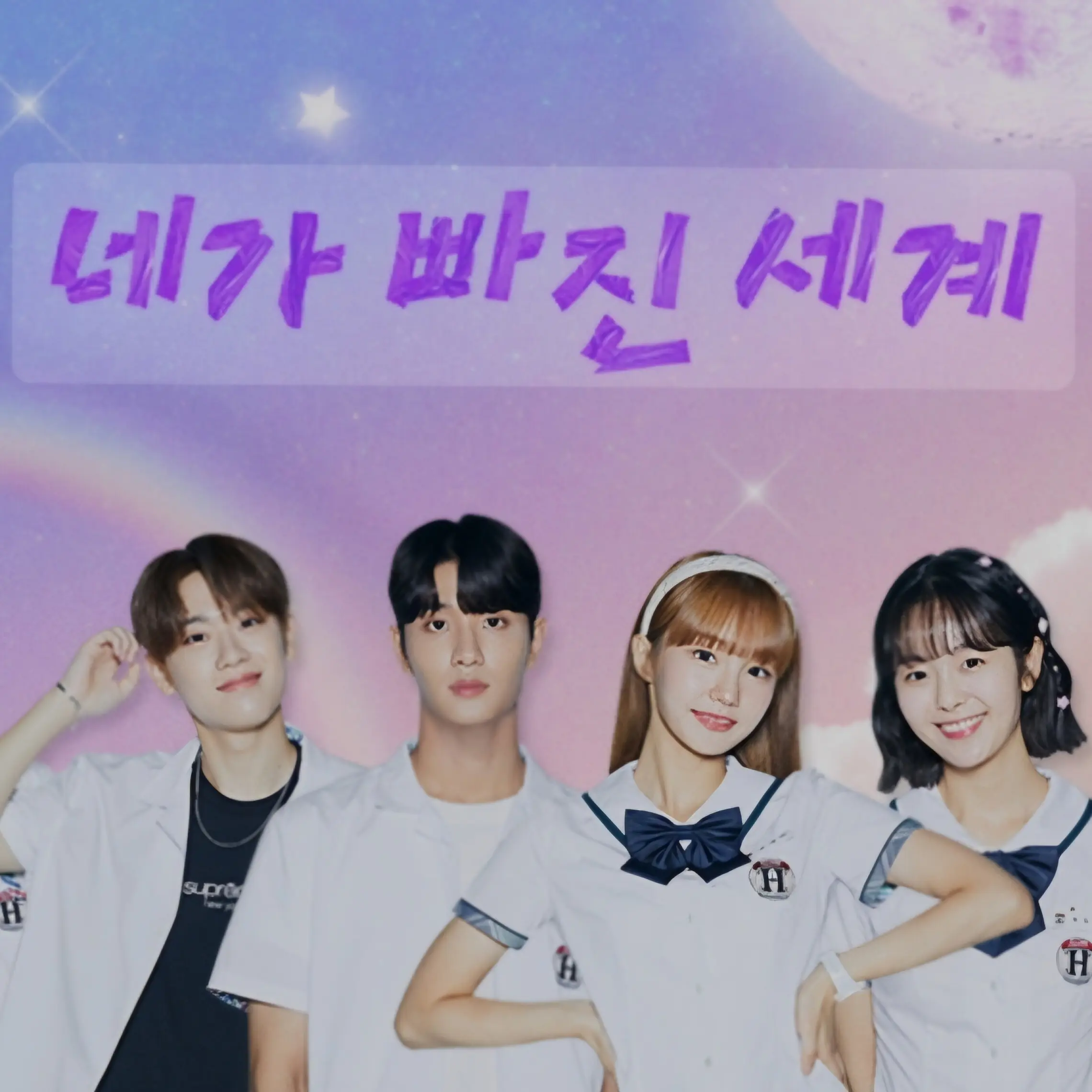 GoodBerry8291의 네가 빠진 세계(유제비 버전)