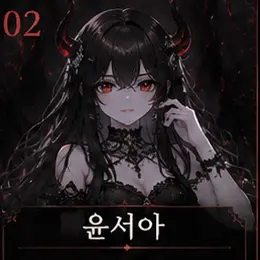 Profile image of 윤세아