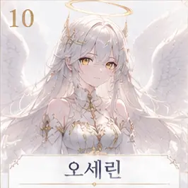 Profile image of 오세린