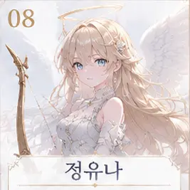 Profile image of 정유나
