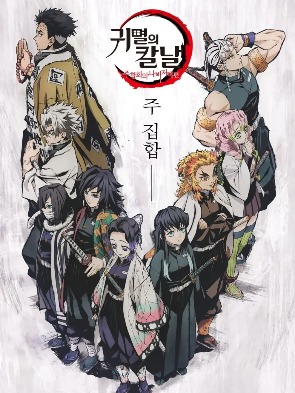 BrownQueen2258의 귀멸의 칼날 주들 (+여우)