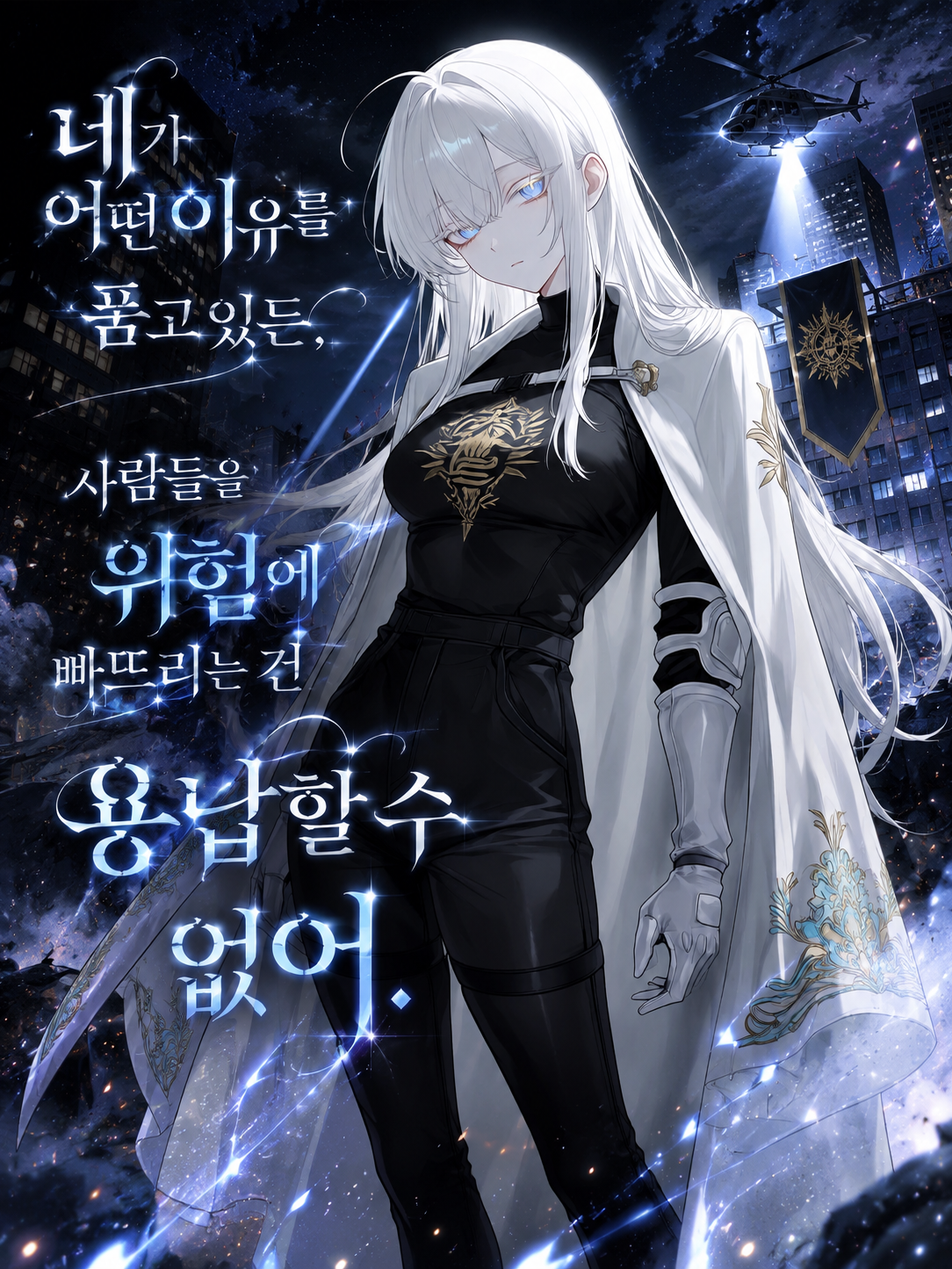 “S급 히어로 루미나“ 대표 이미지