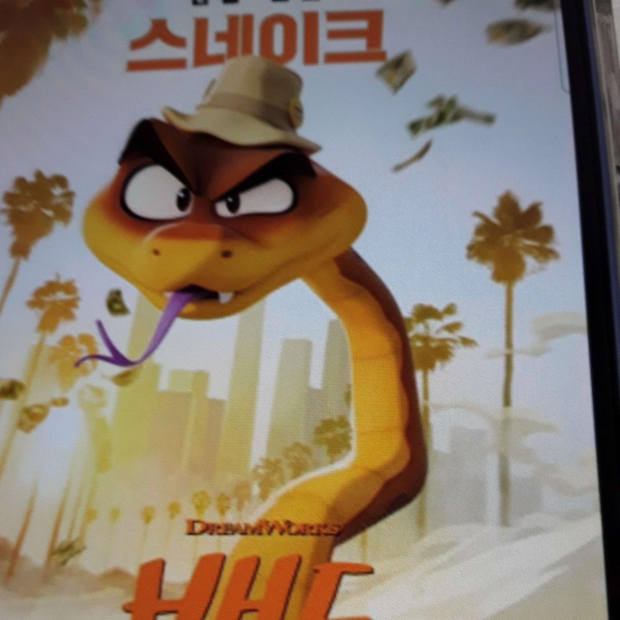 스네이크