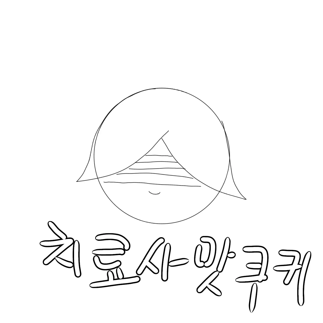 NiceIdea0164의 치료사맛쿠키